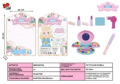 Cosmetics series - BB000704