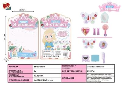 Cosmetics series - BB000709