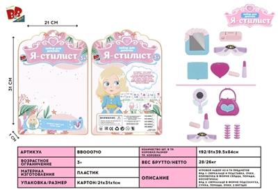 Cosmetics series - BB000710
