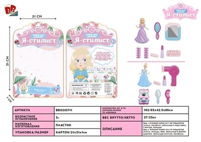 Cosmetics series - BB000711