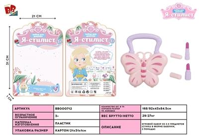 Cosmetics series - BB000712