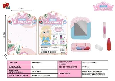Cosmetics series - BB000714