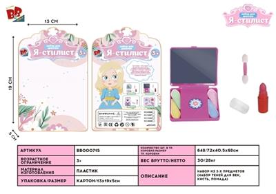 Cosmetics series - BB000715