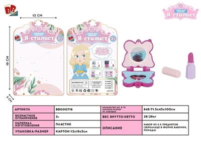 Cosmetics series - BB000716