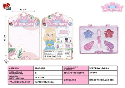 Cosmetics series - BB000717