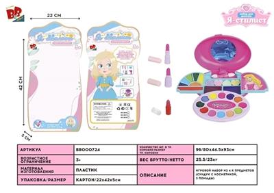 Cosmetics series - BB000724
