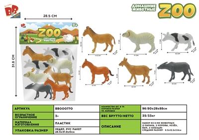 8只5寸农场动物套装 - BB000770