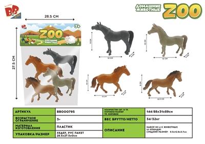 4只5寸骏马套餐 - BB000795