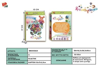 DIY珠饰串珠 - BB000823