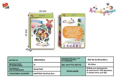 DIY珠饰串珠 - BB000824