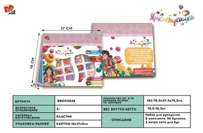 DIY珠饰串珠 - BB000826