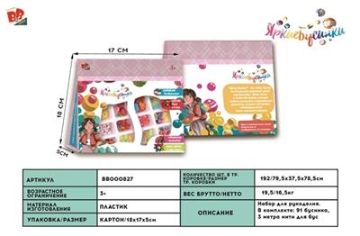 DIY珠饰串珠 - BB000827