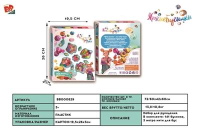 DIY珠饰串珠 - BB000829