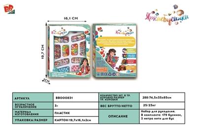 DIY珠饰串珠 - BB000831