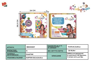 DIY beads beads - BB000837