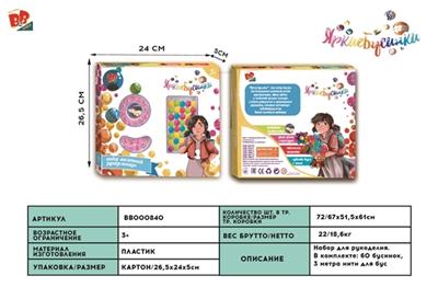 DIY珠饰串珠 - BB000840