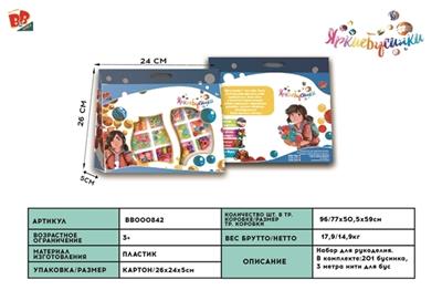 DIY珠饰串珠 - BB000842