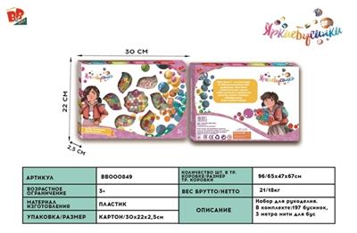 DIY珠饰串珠 - BB000849