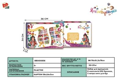 DIY珠饰串珠 - BB000856