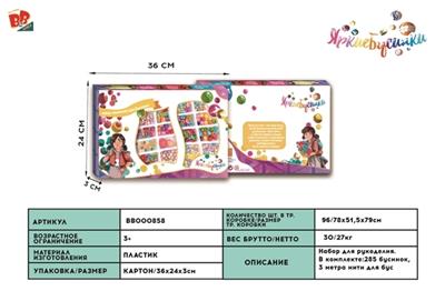 DIY珠饰串珠 - BB000858