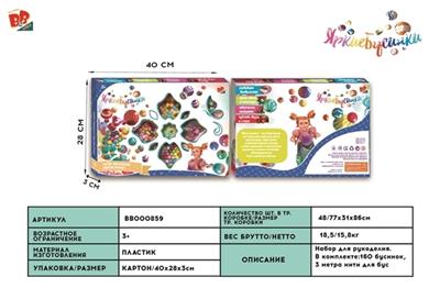 DIY珠饰串珠 - BB000859