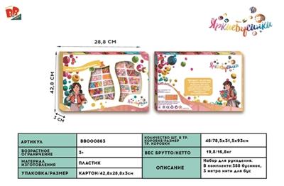 DIY珠饰串珠 - BB000863