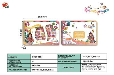 DIY珠饰串珠 - BB000864