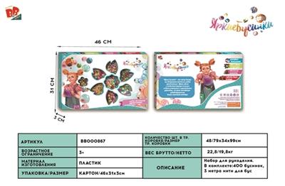 DIY珠饰串珠 - BB000867