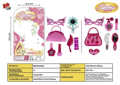 女孩饰品(中板） - BB000920