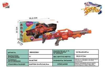 The electric soft bullet gun - BB000961