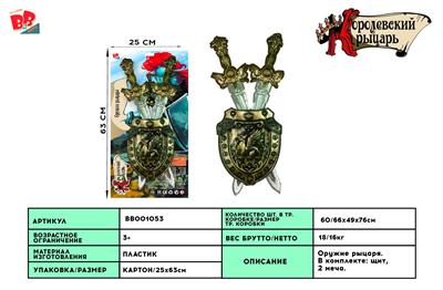 BRONZE SINGLE SWORD SHIELD - BB001053