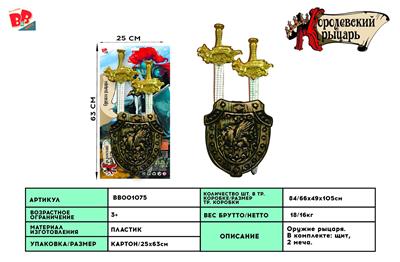 ELECTROPLATING DOUBLE SWORD SHIELD. - BB001075