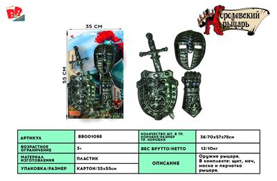 古银单剑盾+面具+护腕 - BB001098