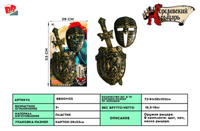 BRONZE SWORD SHIELD MASK. - BB001133