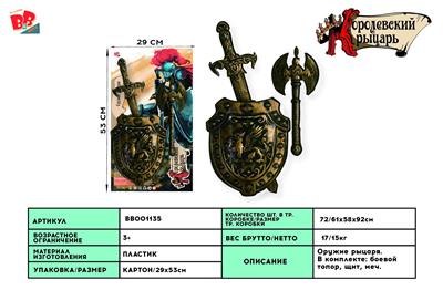 BRONZE SWORD SHIELD AXE. - BB001135