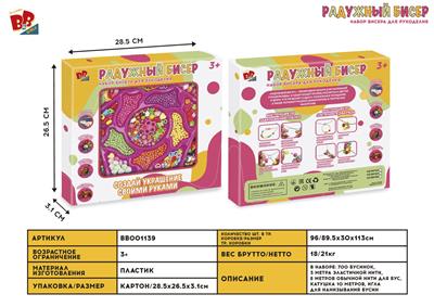 BEADING (700PCS AND) - BB001139