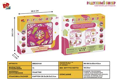 BEADED (700PCS) - BB001141