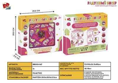 BEADED (600PCS) - BB001147