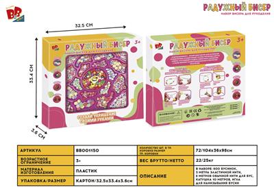 BEADING (600PCS AND) - BB001150