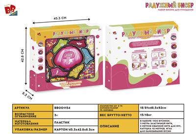 BEADED JEWELRY BOX (1100PCS) - BB001154