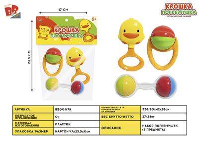BABY RINGER (3-PIECE SET) - BB001179