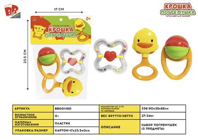 BABY RINGER (3-PIECE SET) - BB001180