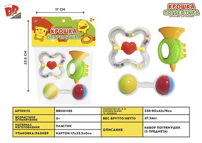 BABY RING (3-PIECE SET) - BB001189