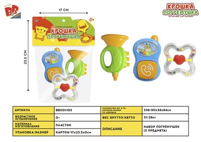 BABY RING (3-PIECE SET) - BB001193