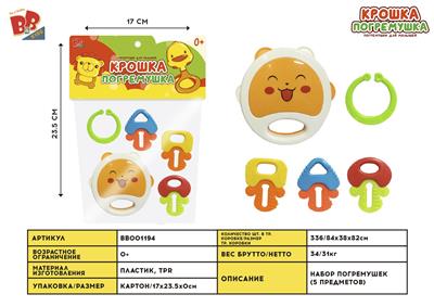 BABY RING (5-PIECE SET) - BB001194