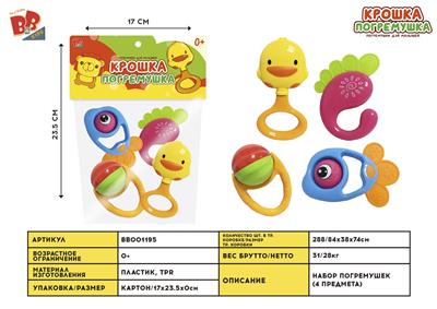 BABY RING (4-PIECE SET) - BB001195