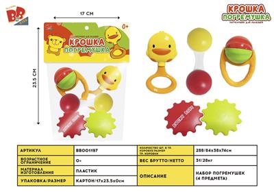 BABY RING (4-PIECE SET) - BB001197
