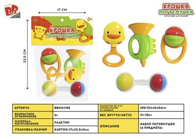 BABY RING (4-PIECE SET) - BB001198
