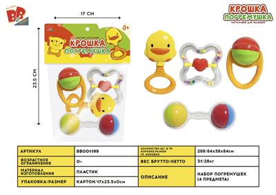 BABY RING (4-PIECE SET) - BB001199