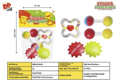 BABY RING (4-PIECE SET) - BB001200